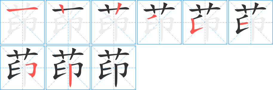 茚的筆順?lè)植窖菔?>
					
                    <hr />
                    <h2>茚的基本信息</h2>
                    <div   id=