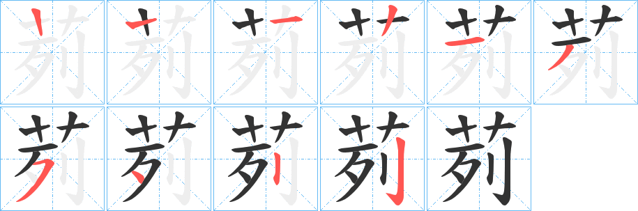 茢?shù)墓P順分步演示