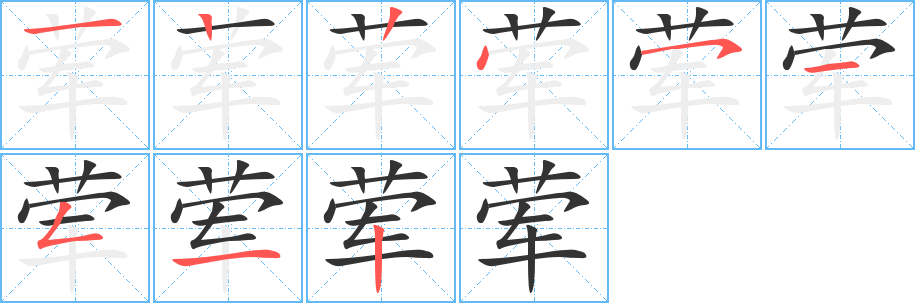 葷的筆順?lè)植窖菔?>
					
                    <hr />
                    <h2>葷的基本信息</h2>
                    <div   id=