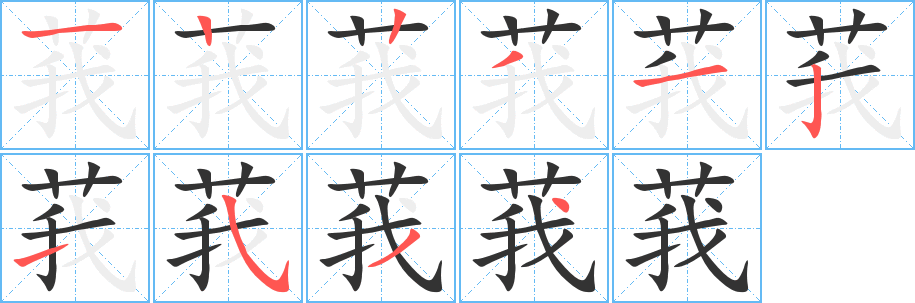 莪的筆順?lè)植窖菔?>
					
                    <hr />
                    <h2>莪的基本信息</h2>
                    <div   id=