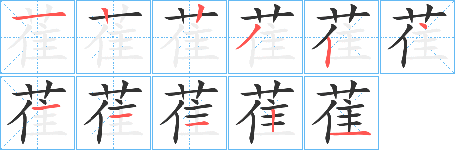 萑的筆順?lè)植窖菔?>
					
                    <hr />
                    <h2>萑的基本信息</h2>
                    <div   id=