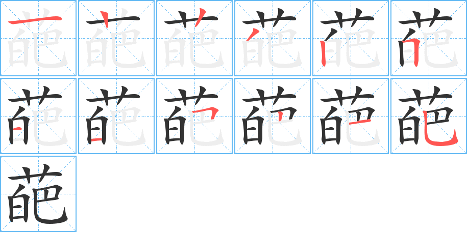 葩的筆順?lè)植窖菔?>
					
                    <hr />
                    <h2>葩的基本信息</h2>
                    <div   id=