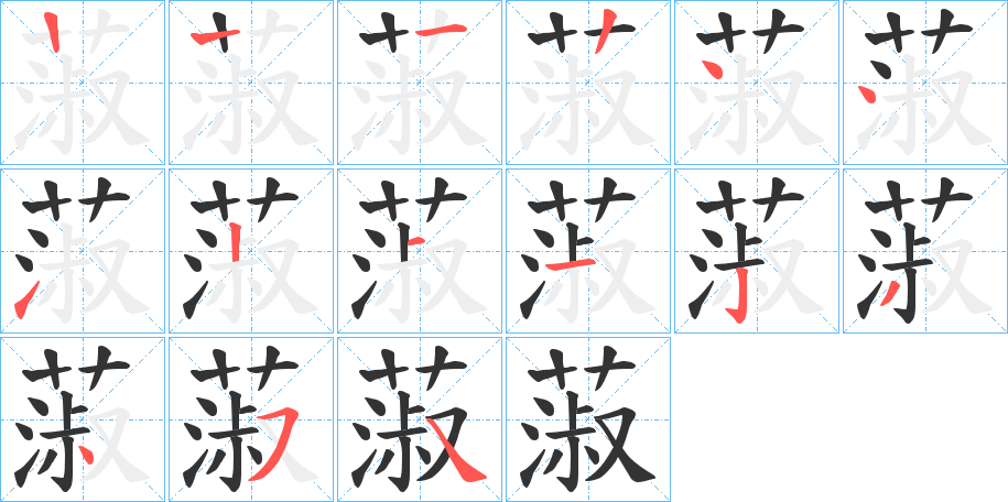 蔋的筆順?lè)植窖菔?>
					
                    <hr />
                    <h2>蔋的基本信息</h2>
                    <div   id=