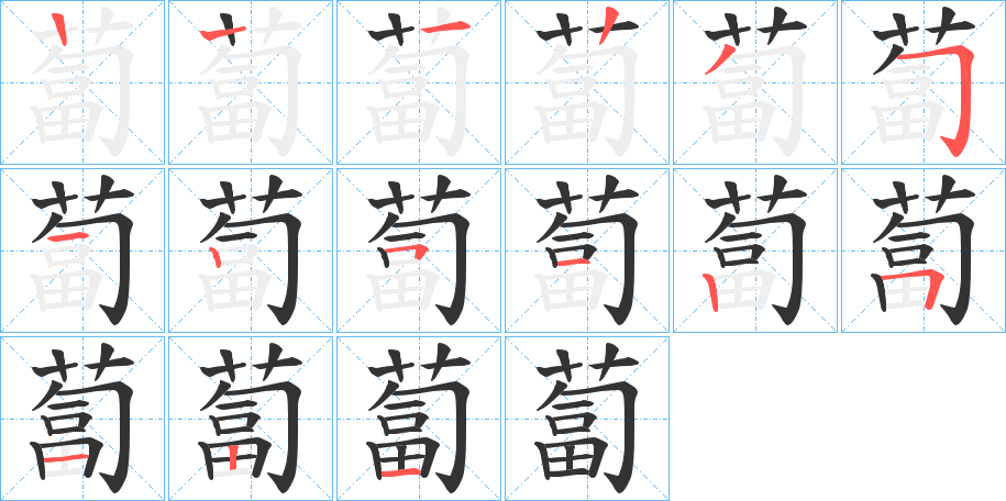 蔔的筆順?lè)植窖菔?>
					
                    <hr />
                    <h2>蔔的基本信息</h2>
                    <div   id=