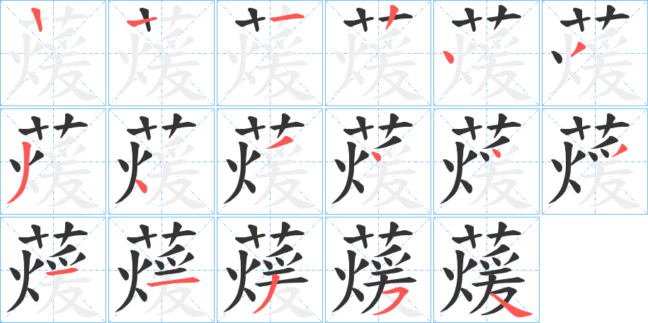 蕿的筆順?lè)植窖菔?>
					
                    <hr />
                    <h2>蕿的基本信息</h2>
                    <div   id=