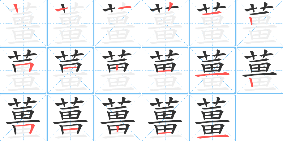 薑的筆順?lè)植窖菔?>
					
                    <hr />
                    <h2>薑的基本信息</h2>
                    <div   id=