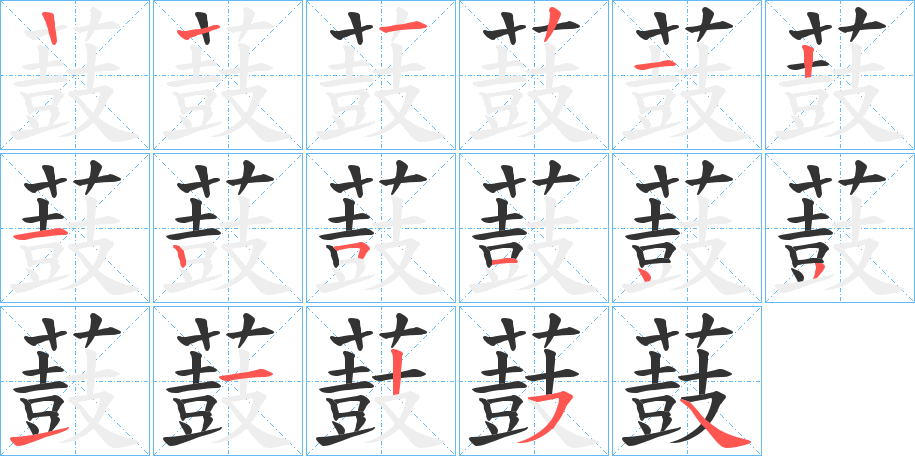 薣的筆順?lè)植窖菔?>
					
                    <hr />
                    <h2>薣的基本信息</h2>
                    <div   id=