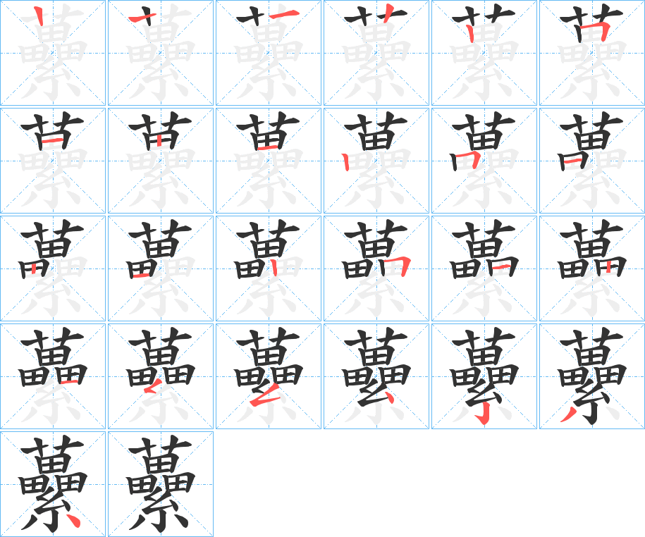 虆的筆順?lè)植窖菔?>
					
                    <hr />
                    <h2>虆的基本信息</h2>
                    <div   id=