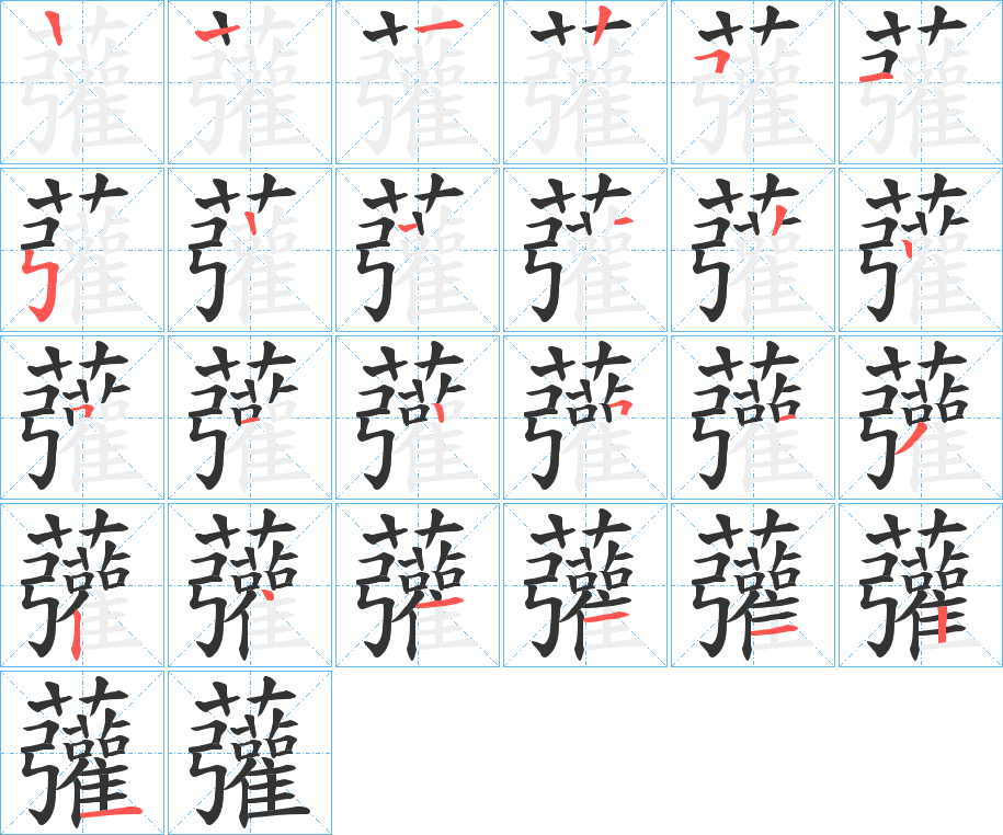 虇的筆順?lè)植窖菔?>
					
                    <hr />
                    <h2>虇的基本信息</h2>
                    <div   id=