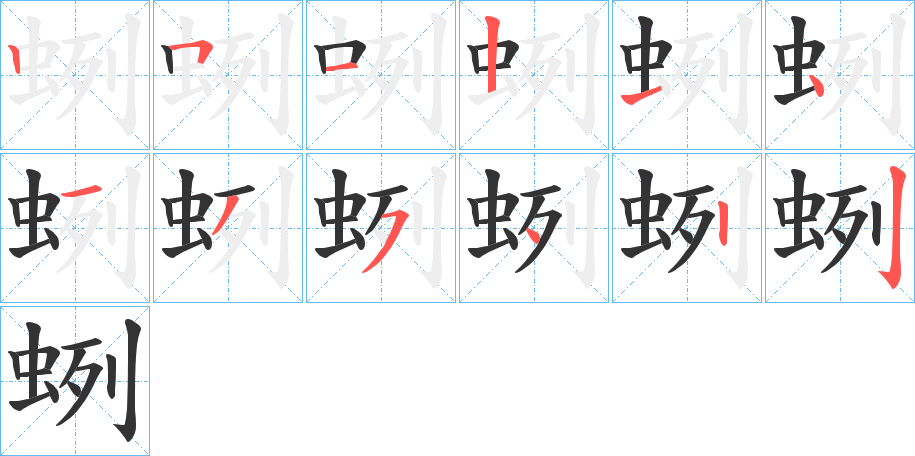 蛚的筆順?lè)植窖菔?>
					
                    <hr />
                    <h2>蛚的基本信息</h2>
                    <div   id=