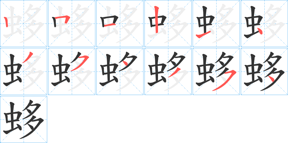 蛥的筆順?lè)植窖菔?>
					
                    <hr />
                    <h2>蛥的基本信息</h2>
                    <div   id=