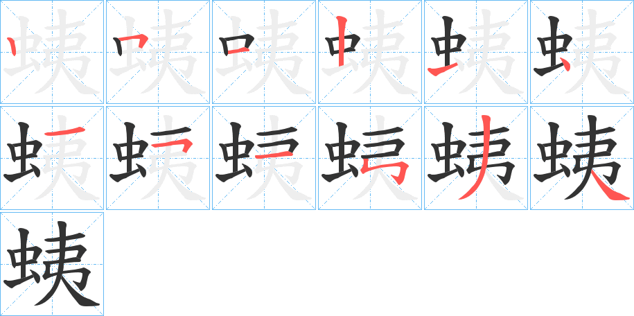 蛦的筆順?lè)植窖菔?>
					
                    <hr />
                    <h2>蛦的基本信息</h2>
                    <div   id=