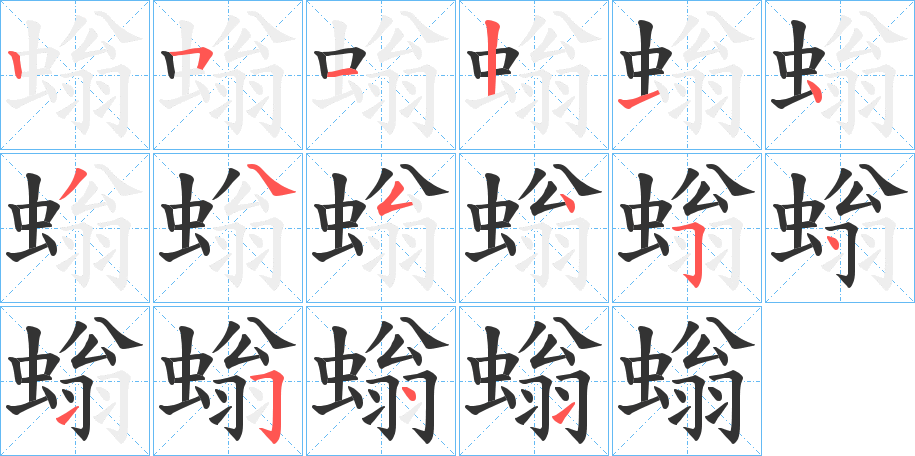 螉的筆順?lè)植窖菔?>
					
                    <hr />
                    <h2>螉的基本信息</h2>
                    <div   id=