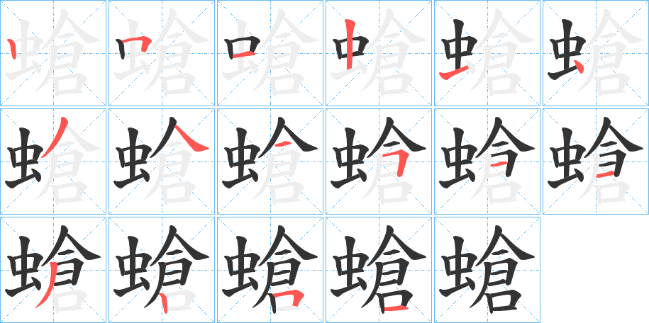 螥的筆順?lè)植窖菔?>
					
                    <hr />
                    <h2>螥的基本信息</h2>
                    <div   id=