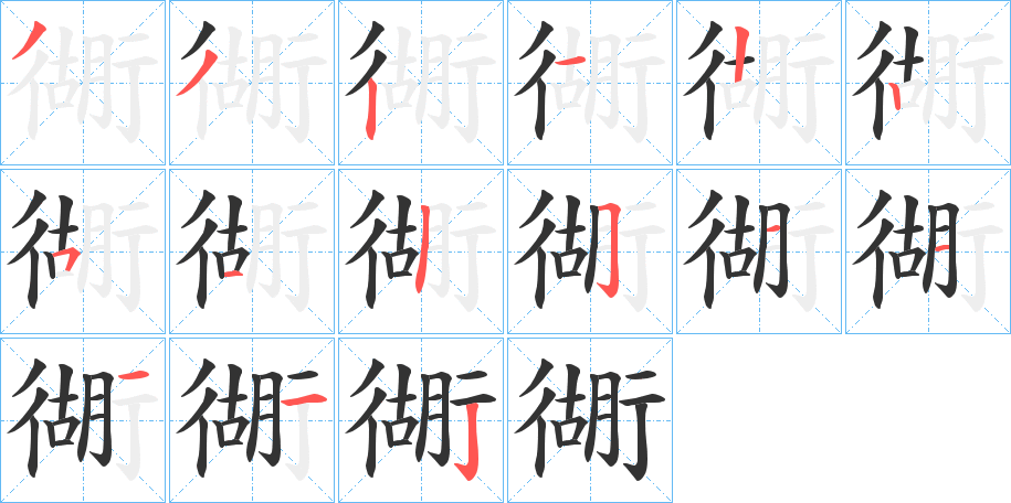 衚的筆順?lè)植窖菔?>
					
                    <hr />
                    <h2>衚的基本信息</h2>
                    <div   id=