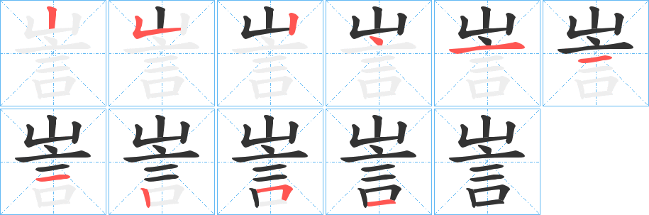 訔的筆順?lè)植窖菔?>
					
                    <hr />
                    <h2>訔的基本信息</h2>
                    <div   id=