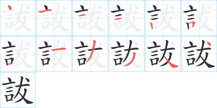 詙的筆順?lè)植窖菔?>
					
                    <hr />
                    <h2>詙的基本信息</h2>
                    <div   id=