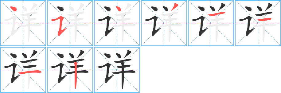 詳?shù)墓P順分步演示