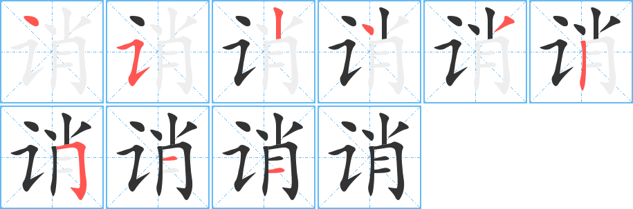 誚的筆順?lè)植窖菔?>
					
                    <hr />
                    <h2>誚的基本信息</h2>
                    <div   id=