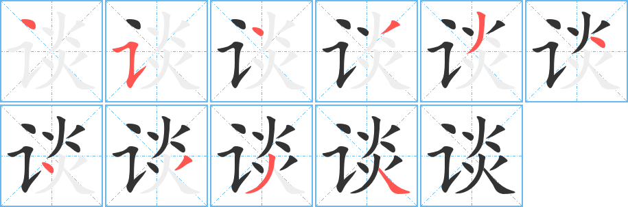 談的筆順?lè)植窖菔?>
					
                    <hr />
                    <h2>談的基本信息</h2>
                    <div   id=