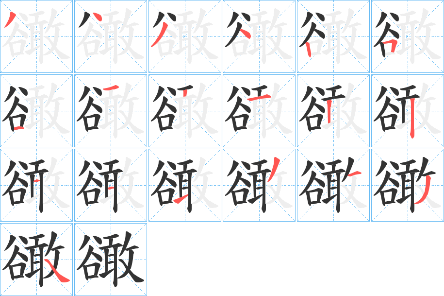 豃的筆順?lè)植窖菔?>
					
                    <hr />
                    <h2>豃的基本信息</h2>
                    <div   id=