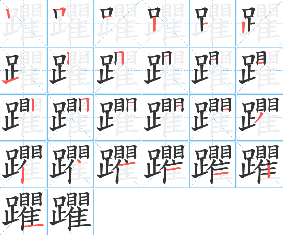 躣的筆順?lè)植窖菔?>
					
                    <hr />
                    <h2>躣的基本信息</h2>
                    <div   id=