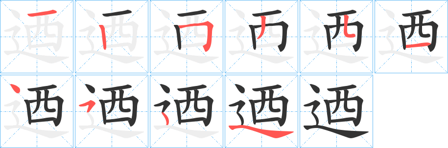 迺的筆順?lè)植窖菔?>
					
                    <hr />
                    <h2>迺的基本信息</h2>
                    <div   id=