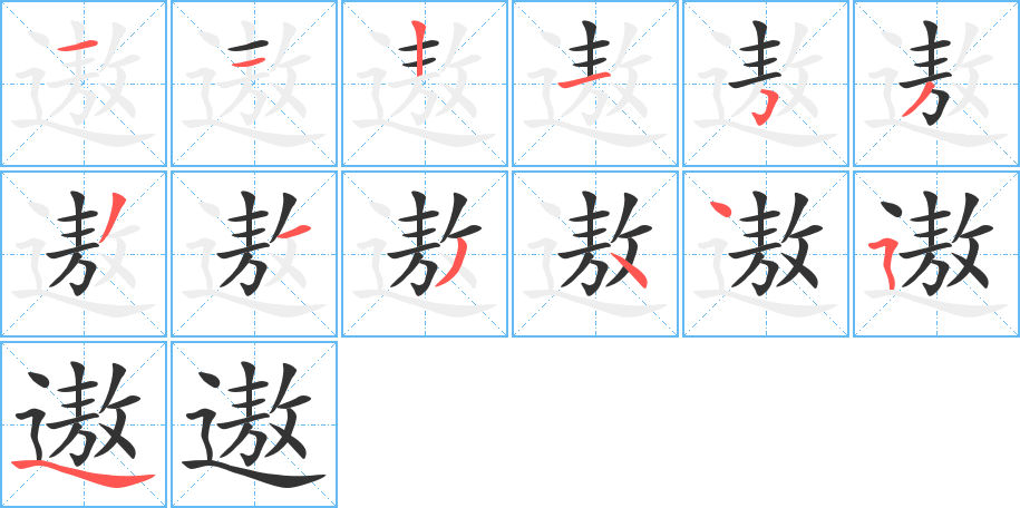 遨的筆順?lè)植窖菔?>
					
                    <hr />
                    <h2>遨的基本信息</h2>
                    <div   id=