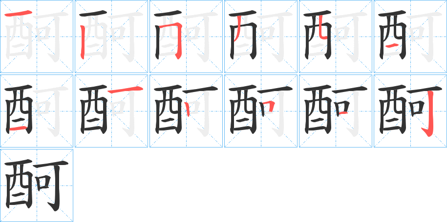 酠的筆順?lè)植窖菔?>
					
                    <hr />
                    <h2>酠的基本信息</h2>
                    <div   id=