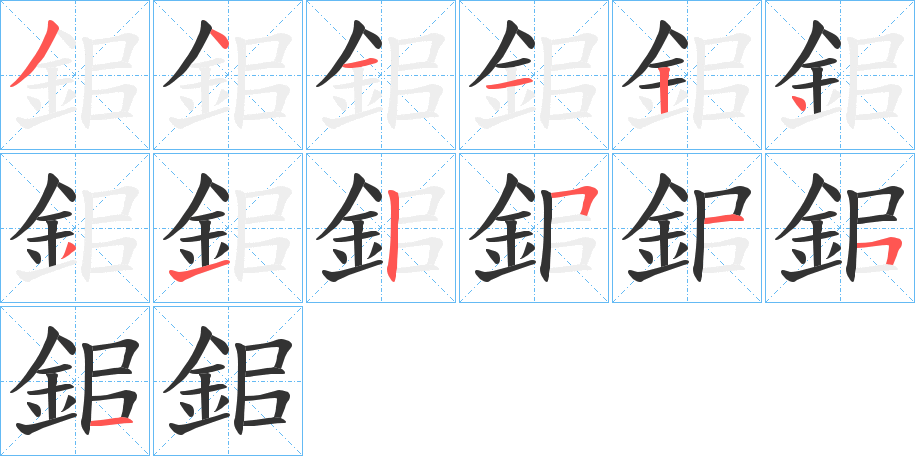 鈻的筆順分步演示