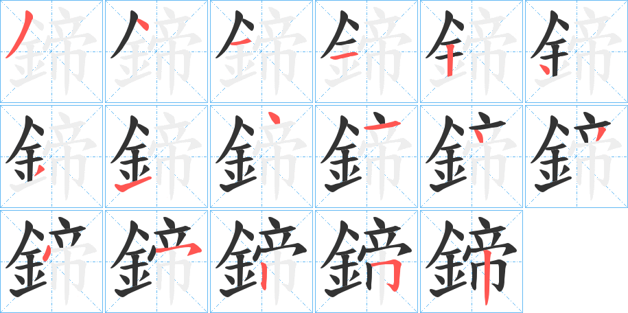 鍗的筆順?lè)植窖菔?>
					
                    <hr />
                    <h2>鍗的基本信息</h2>
                    <div   id=