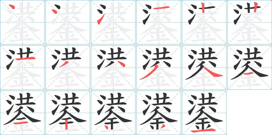 鍙的筆順分步演示