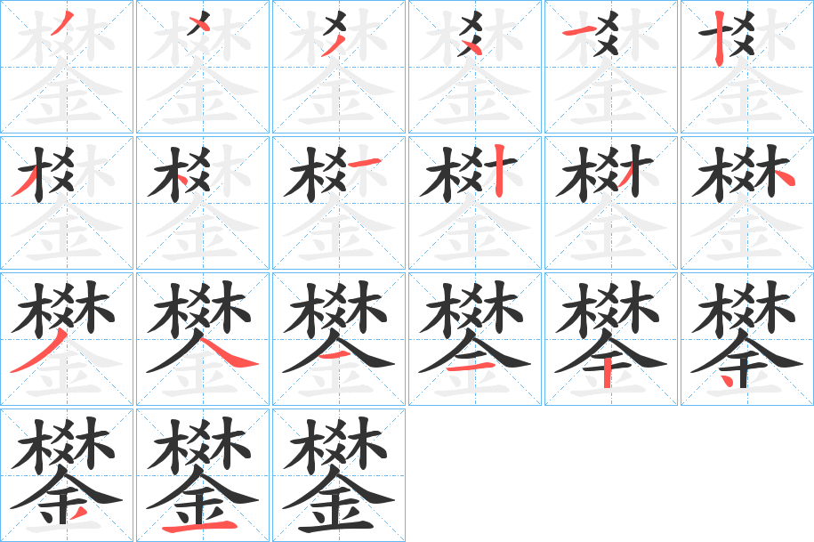 鐢?shù)墓P順分步演示