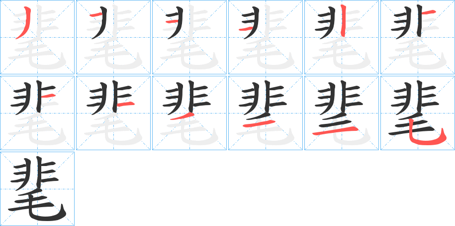 靟的筆順?lè)植窖菔?>
					
                    <hr />
                    <h2>靟的基本信息</h2>
                    <div   id=