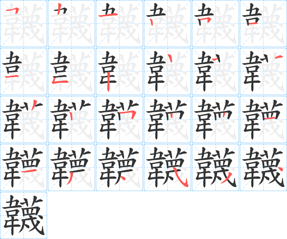 韤的筆順?lè)植窖菔?>
					
                    <hr />
                    <h2>韤的基本信息</h2>
                    <div   id=