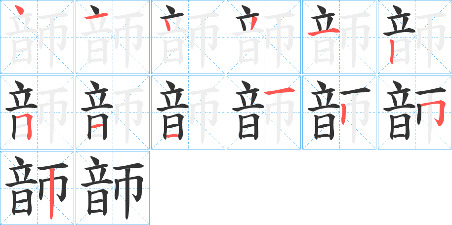 韴的筆順?lè)植窖菔?>
					
                    <hr />
                    <h2>韴的基本信息</h2>
                    <div   id=