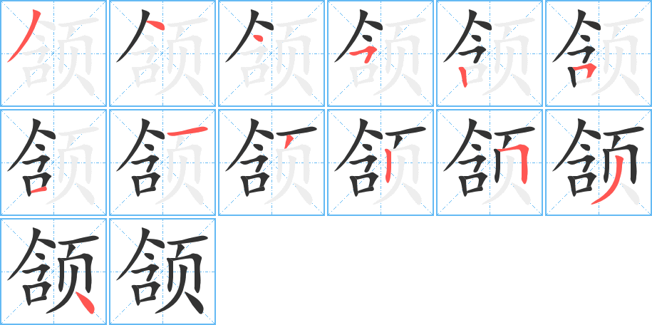 頷的筆順?lè)植窖菔?>
					
                    <hr />
                    <h2>頷的基本信息</h2>
                    <div   id=