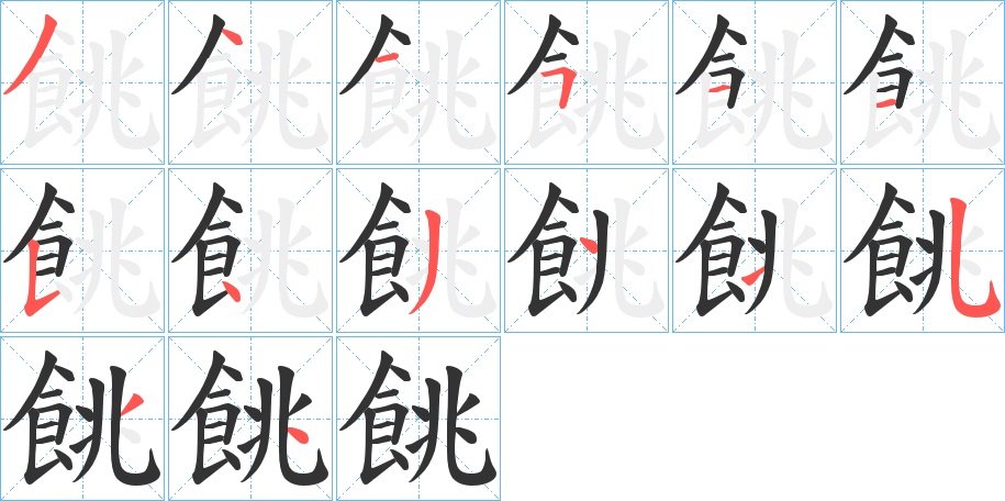 餆的筆順?lè)植窖菔?>
					
                    <hr />
                    <h2>餆的基本信息</h2>
                    <div   id=