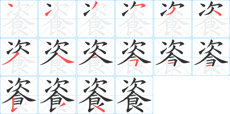 餈的筆順?lè)植窖菔?>
					
                    <hr />
                    <h2>餈的基本信息</h2>
                    <div   id=