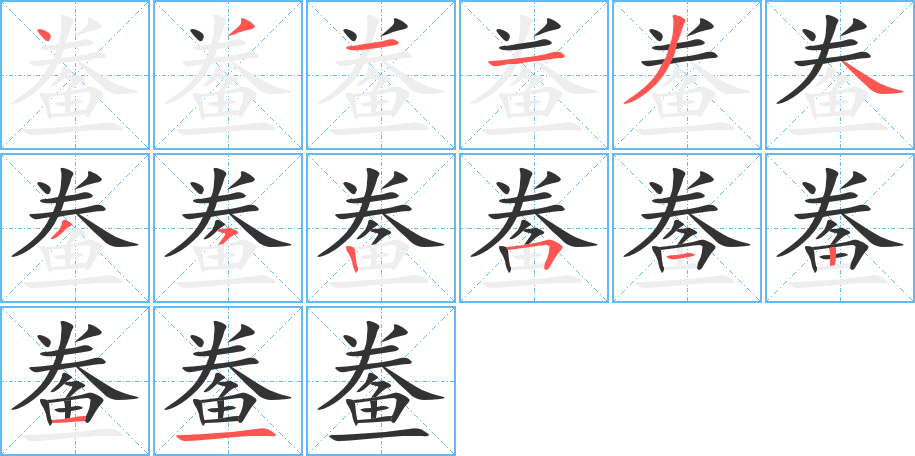 鲞的筆順?lè)植窖菔?>
					
                    <hr />
                    <h2>鲞的基本信息</h2>
                    <div   id=