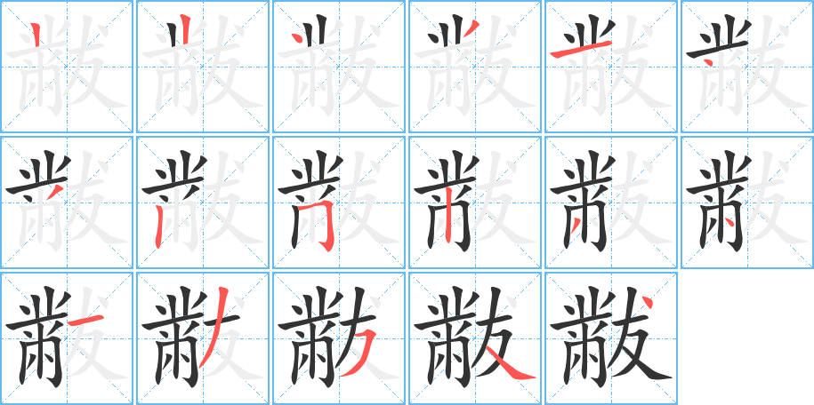 黻的筆順?lè)植窖菔?>
					
                    <hr />
                    <h2>黻的基本信息</h2>
                    <div   id=