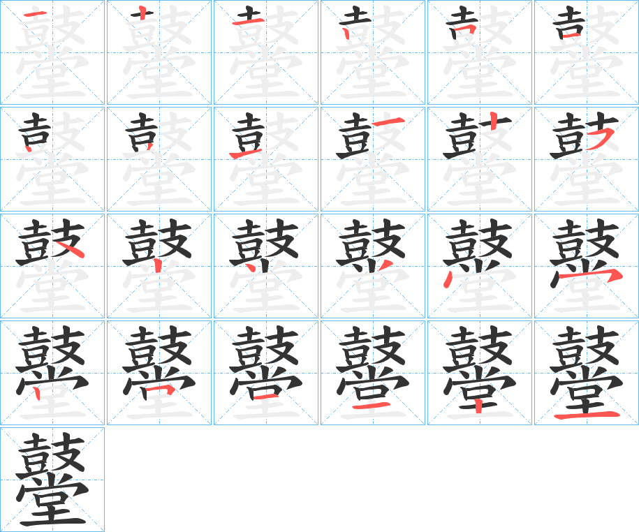 鼞的筆順?lè)植窖菔?>
					
                    <hr />
                    <h2>鼞的基本信息</h2>
                    <div   id=