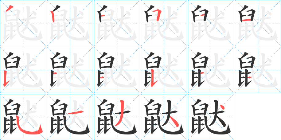 鼣?shù)墓P順分步演示