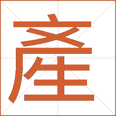 產(chǎn)