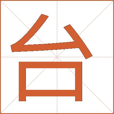 臺(tái)